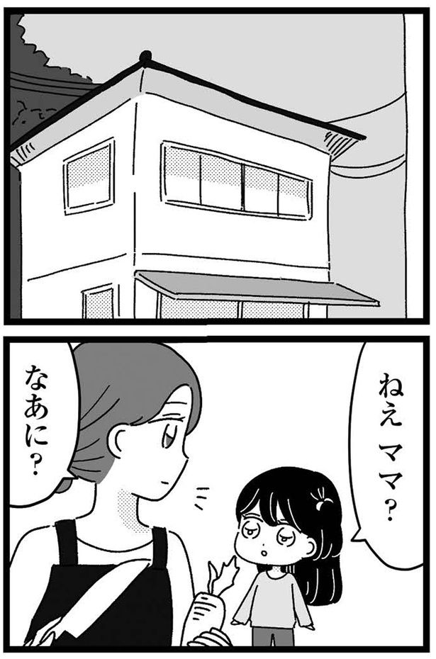ねぇママ？ （C）うみこ／飛鳥新社