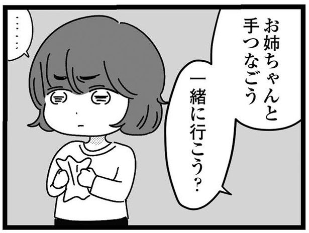 一緒に行こう？ （C）うみこ／飛鳥新社