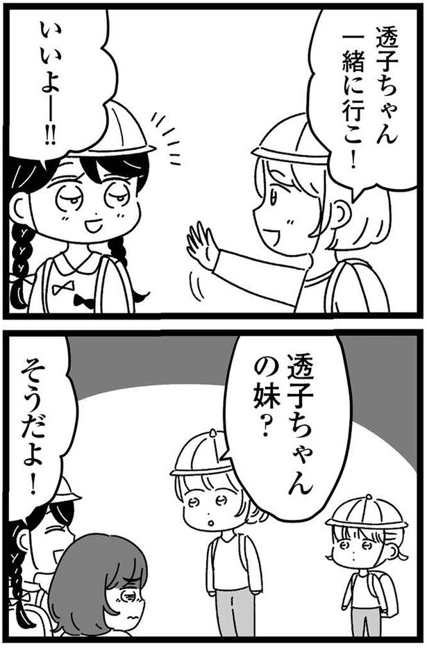 透子ちゃんの妹？ （C）うみこ／飛鳥新社