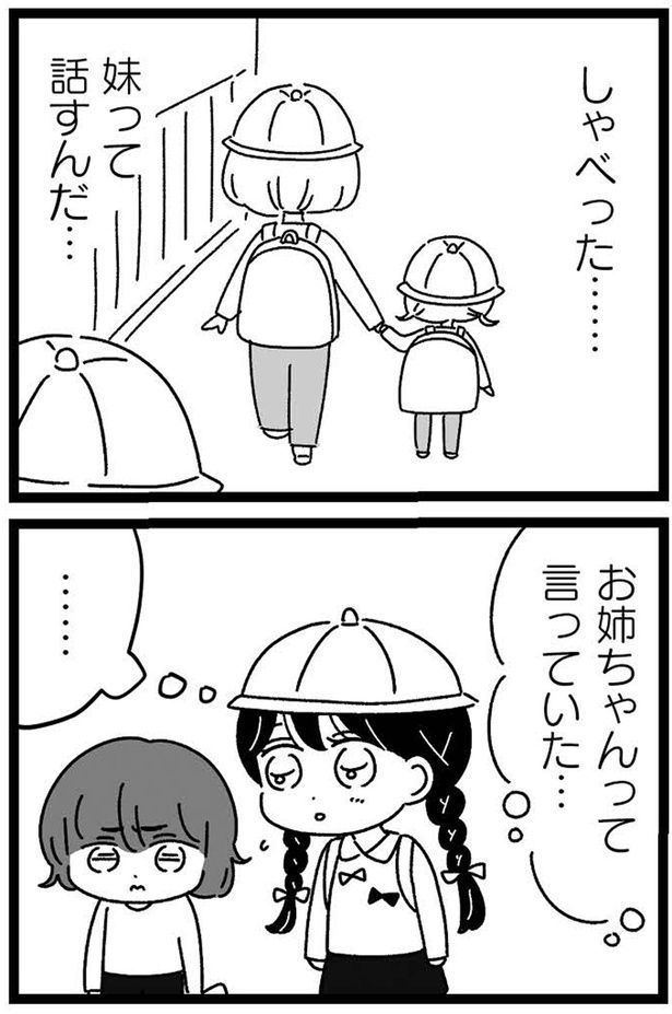 しゃべった… （C）うみこ／飛鳥新社