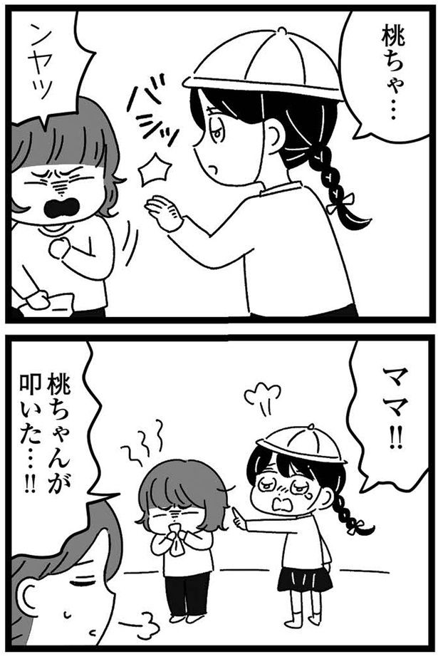 叩いた…！！ （C）うみこ／飛鳥新社