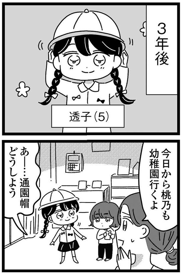 幼稚園行くよ （C）うみこ／飛鳥新社