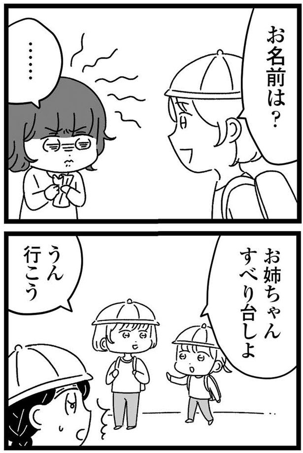 お名前は？ （C）うみこ／飛鳥新社