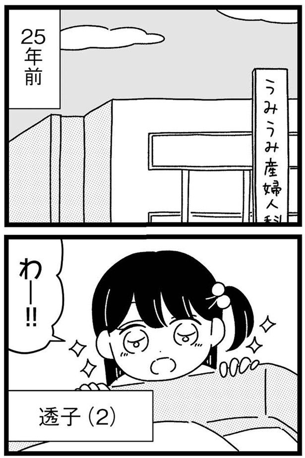 わー！ （C）うみこ／飛鳥新社