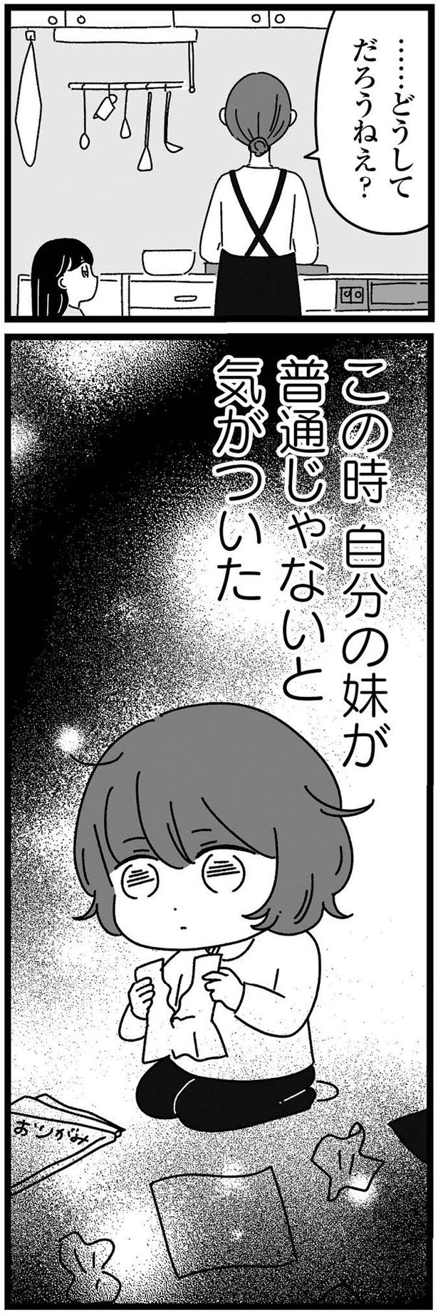 …どうしてだろうねぇ？ （C）うみこ／飛鳥新社