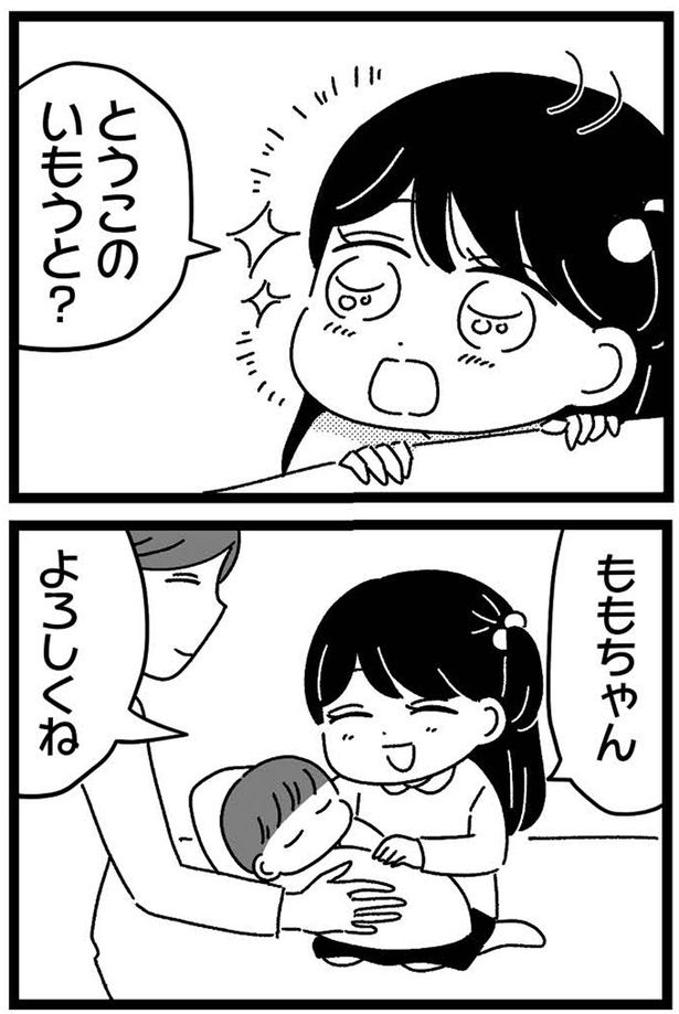 いもうと？ （C）うみこ／飛鳥新社