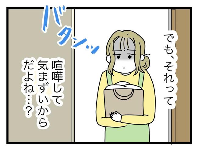 うちの夫は手伝わない！／ツムママ