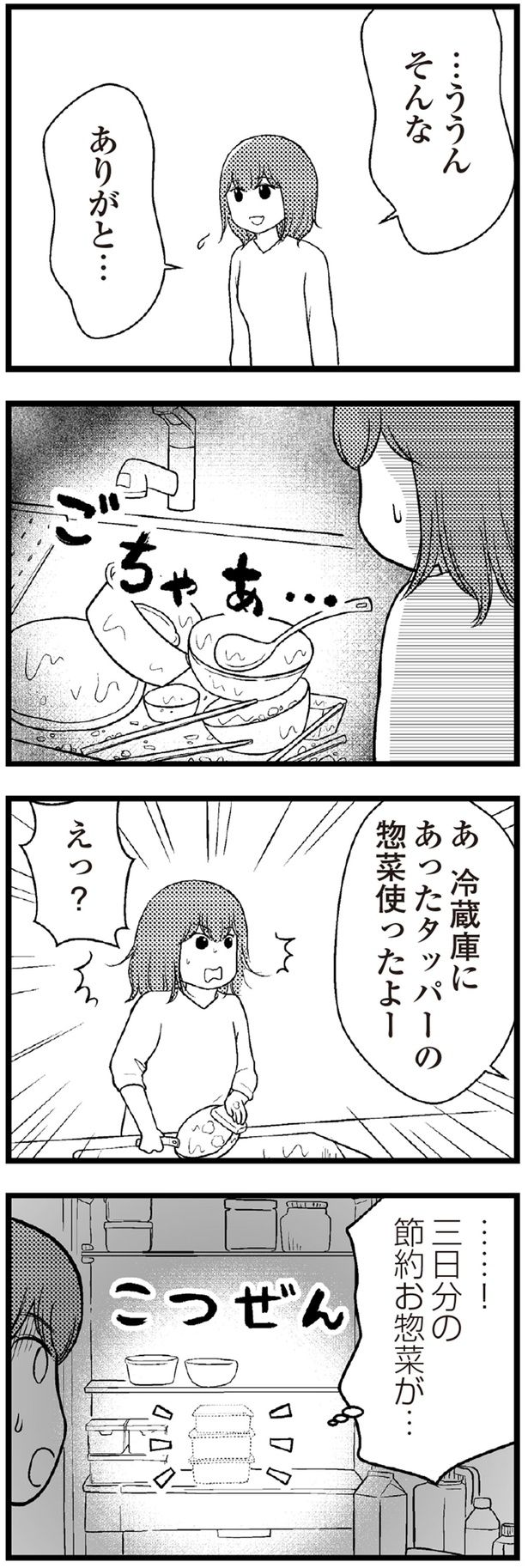冷蔵庫にあったタッパーの惣菜使ったよー （C）涼子、海原こうめ／KADOKAWA
