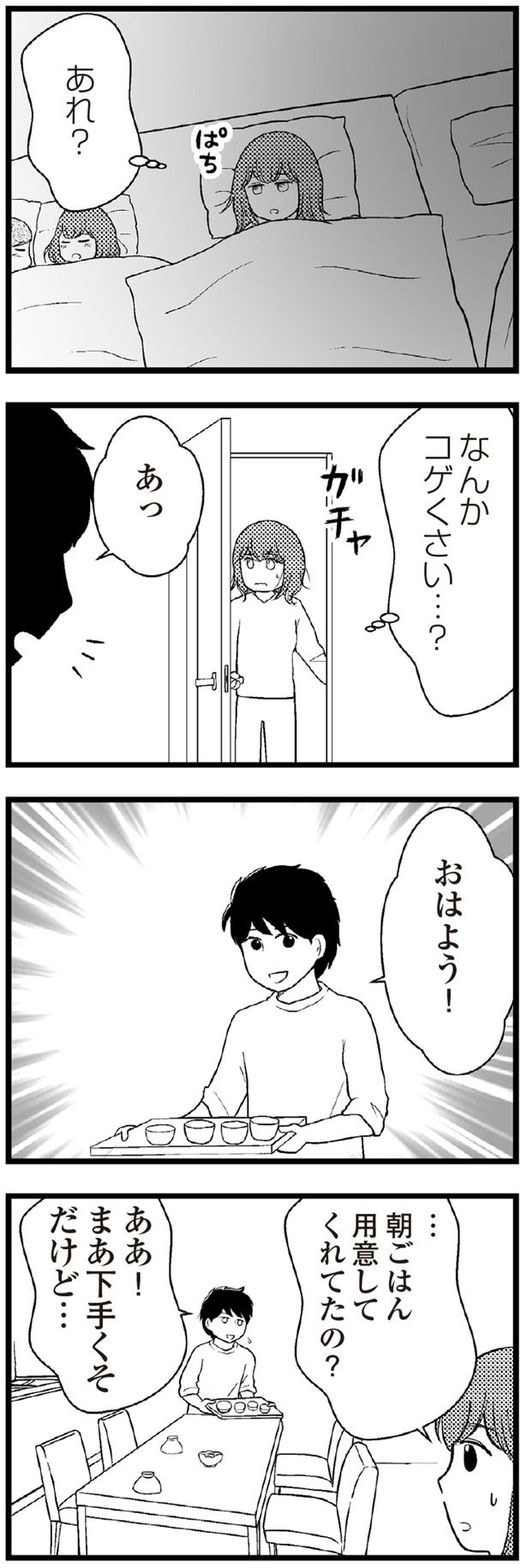 …朝ごはん用意してくれてたの？ （C）涼子、海原こうめ／KADOKAWA