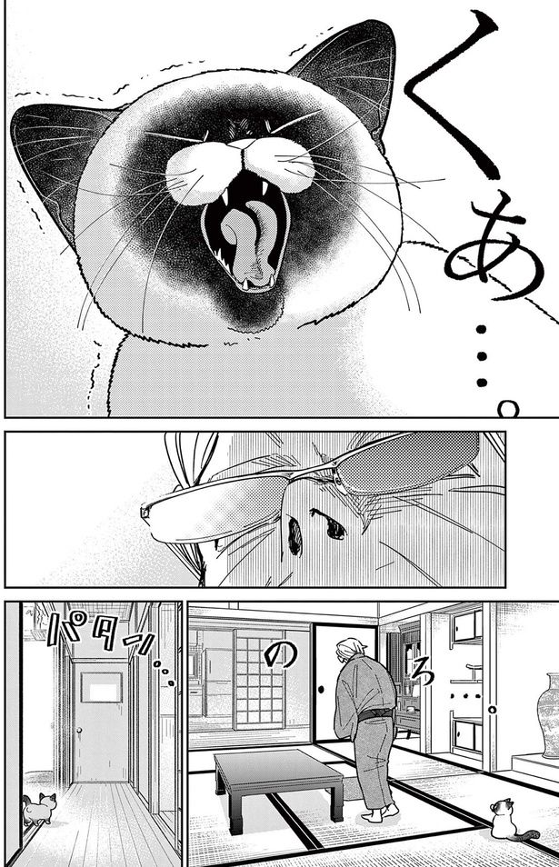 くぁ （C）片倉頼／小学館