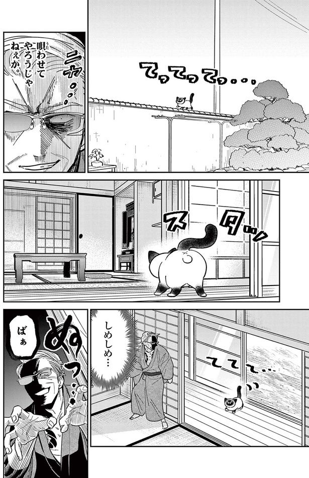 しめしめ... （C）片倉頼／小学館