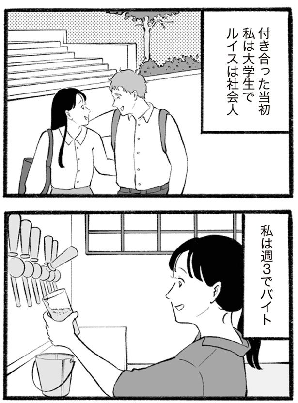 付き合った当初 （C）りせとルイス、チャチャモ シトロン／KADOKAWA