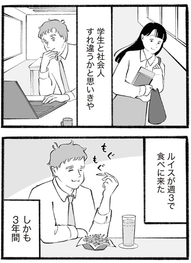 学生と社会人 （C）りせとルイス、チャチャモ シトロン／KADOKAWA