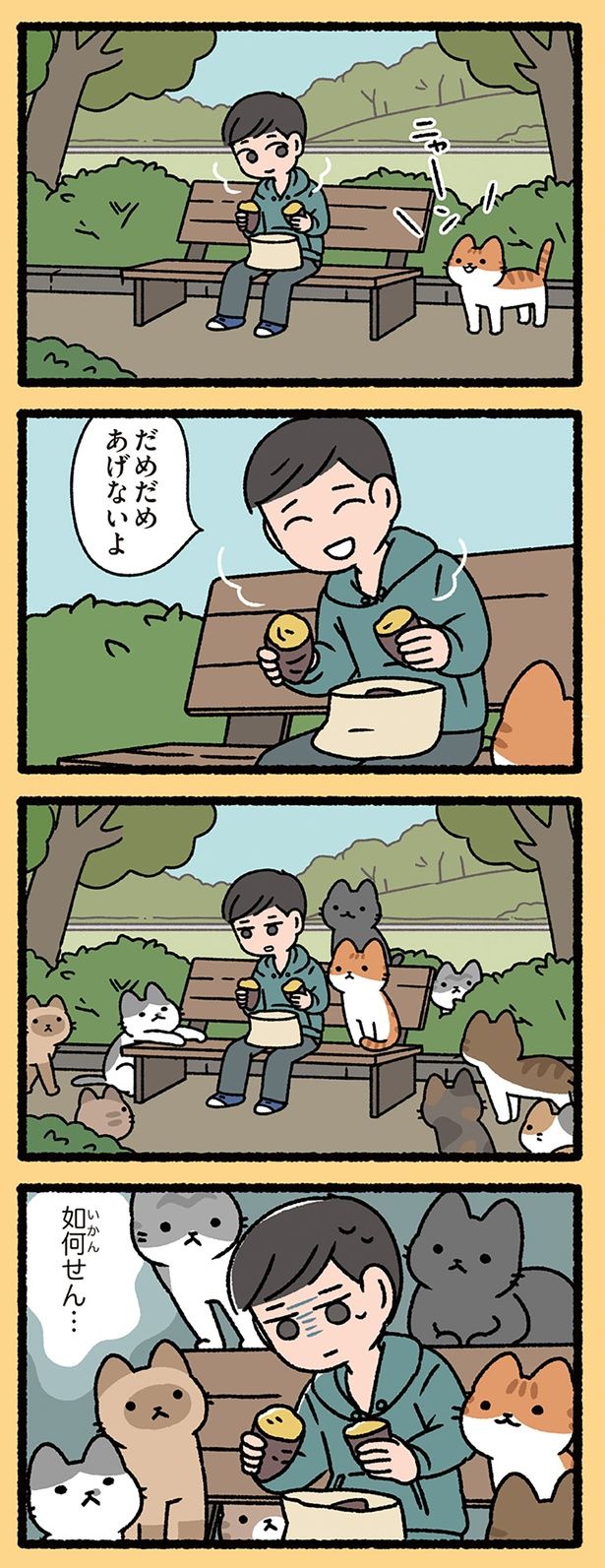 だめだめ あげないよ （C）ぱんだにあ／KADOKAWA