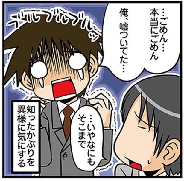 俺、嘘ついてた… （C）よしたに／KADOKAWA