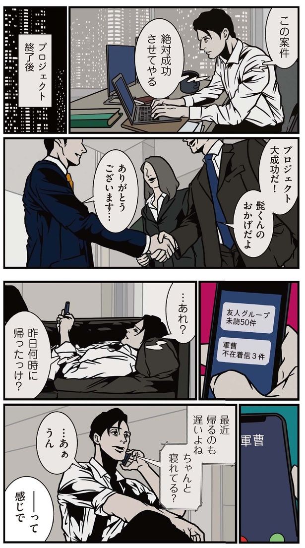 昨日何時に帰ったっけ？ （C）B.B軍曹／主婦と生活社