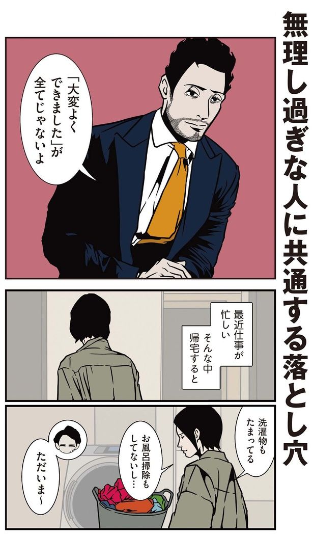 「大変よくできました」が全てじゃないよ （C）B.B軍曹／主婦と生活社