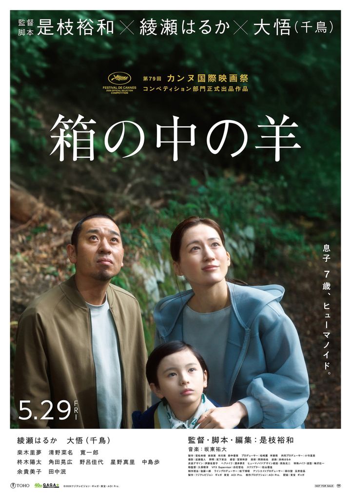 映画『箱の中の羊』ポスタービジュアル （C）２０２６フジテレビジョン・ギャガ・東宝・AOI Pro width=