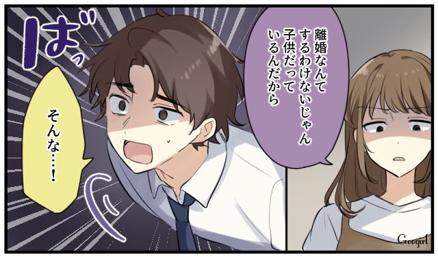 「子どもだっているんだから」不倫して離婚したがる夫に妻が復讐した話