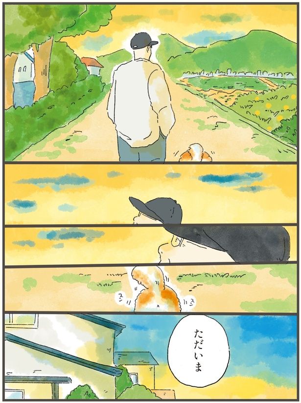 ただいま （C）中山有香里／KADOKAWA