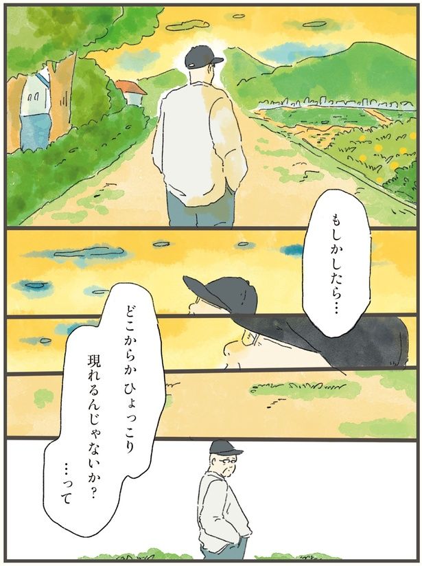 どこからかひょっこり現れるんじゃないか？…って （C）中山有香里／KADOKAWA