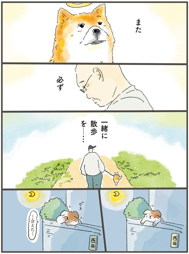 また必ず一緒に散歩を （C）中山有香里／KADOKAWA