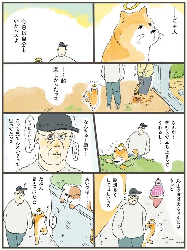 …ご主人今日は自分もいたっスよ （C）中山有香里／KADOKAWA