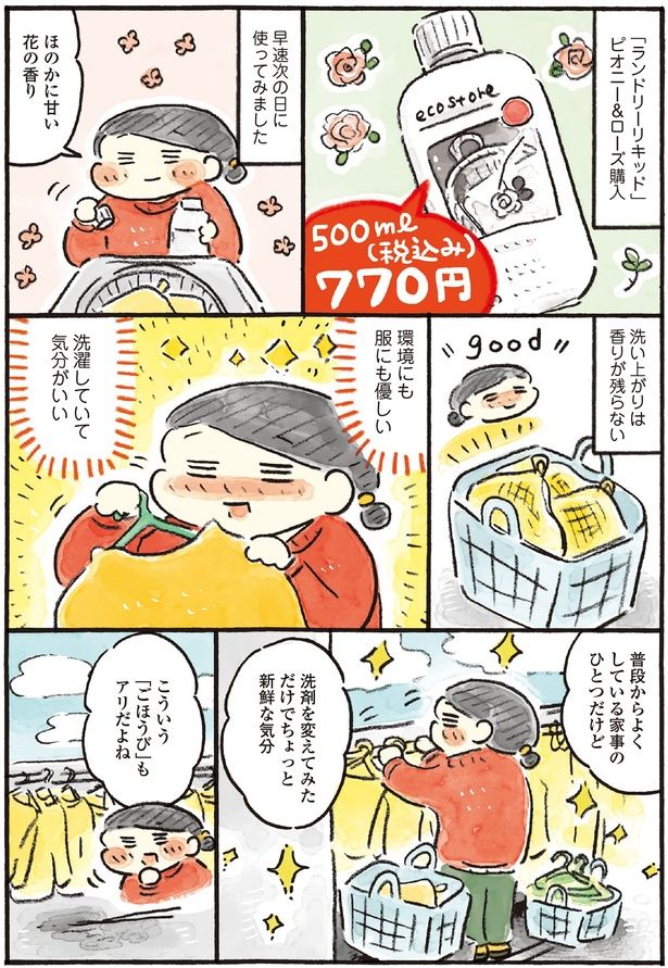 洗剤を変えてみただけでちょっと新鮮な気分 （C）おづまりこ／KADOKAWA