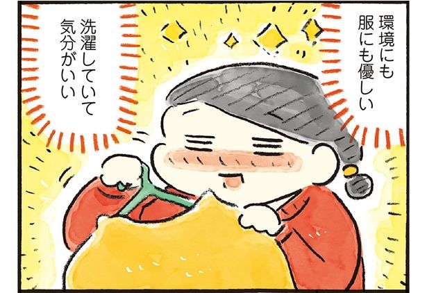 洗濯していて気分がいい （C）おづまりこ／KADOKAWA
