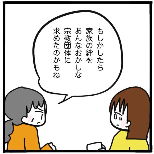 家族がバラバラになったのは誰のせい？／つきママ