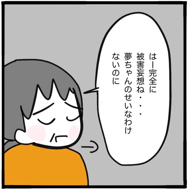 家族がバラバラになったのは誰のせい？／つきママ