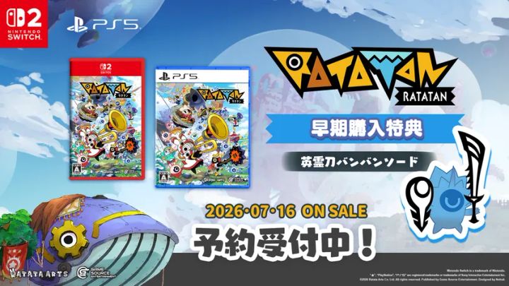 『ラタタン』パッケージ版予約開始のキービジュアル