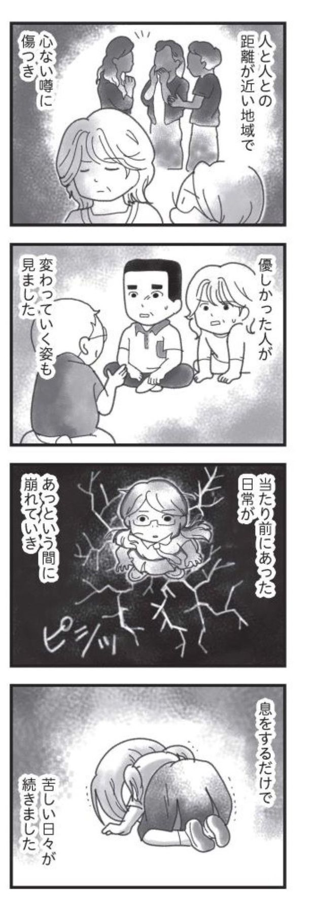 第1話「4人家族だった時のこと」03 画像提供：「16歳で帰らなくなった弟」(C)きむら かずよ／KADOKAWA