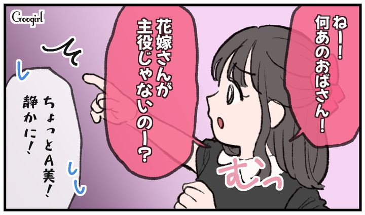 「花嫁さんが主役じゃないの？」結婚式で暴走する義母を黙らせてくれた救世主