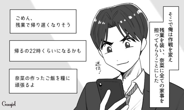 結婚願望が強い彼氏…仕事を辞めさせるために残業を装い、同棲中の彼女に全ての家事を負わせた話