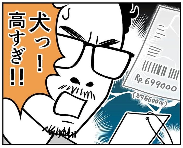 漫画「インドネシア人は驚いた時「犬！」と言うらしい」のカット（アマットル・キナさん提供）