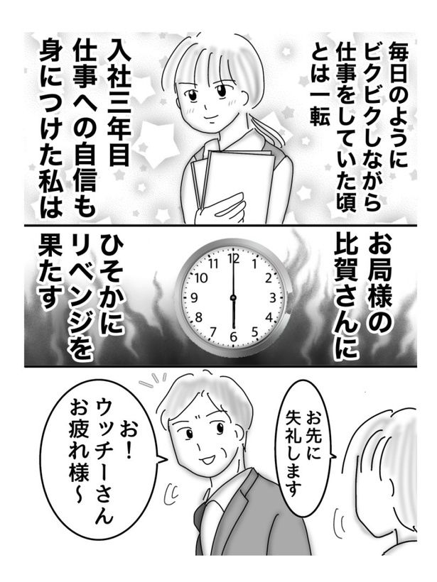 『お局様にリベンジを』10 画像提供：オムニウッチー(@omni_uttii821)