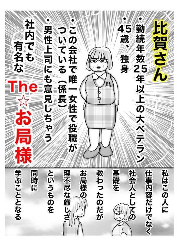 『お局様にリベンジを』02 画像提供：オムニウッチー(@omni_uttii821)