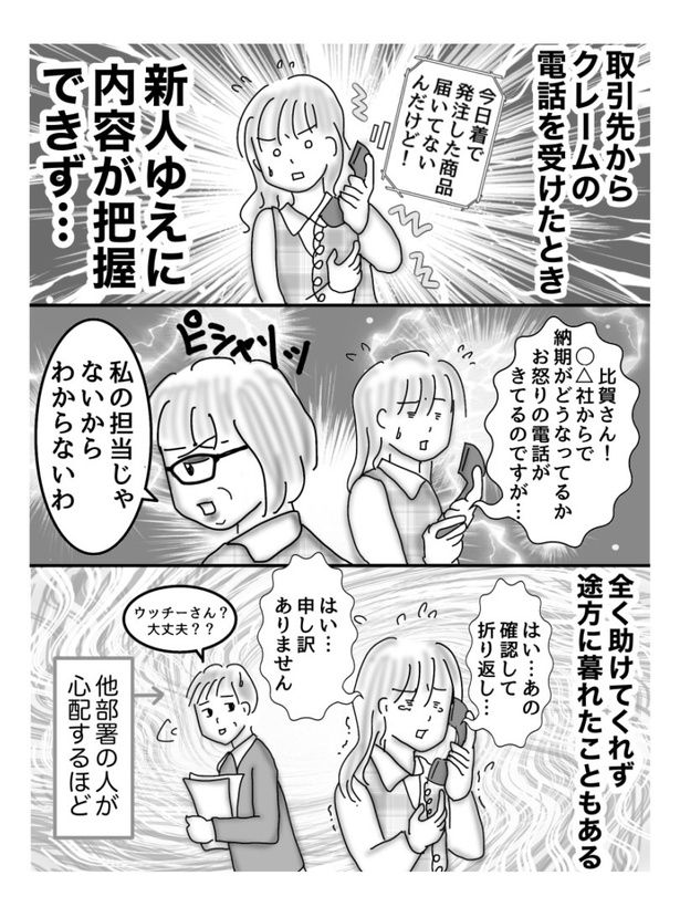 『お局様にリベンジを』05 画像提供：オムニウッチー(@omni_uttii821)