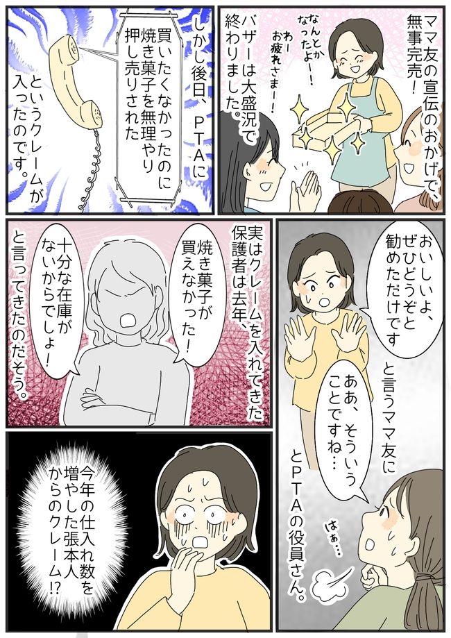 「あの人に押し売りされた！」なごやかな幼稚園のバザーでまさかのクレーム騒ぎ勃発！？