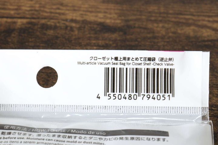 クローゼット棚上用まとめて圧縮袋（逆止弁） JANコード