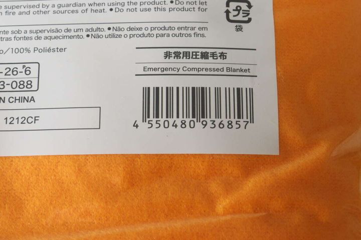 非常用圧縮毛布 JANコード