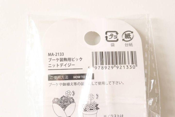 セリア MA-2133 ブーケ装飾用ピック ニットデイジー パッケージ JANコード