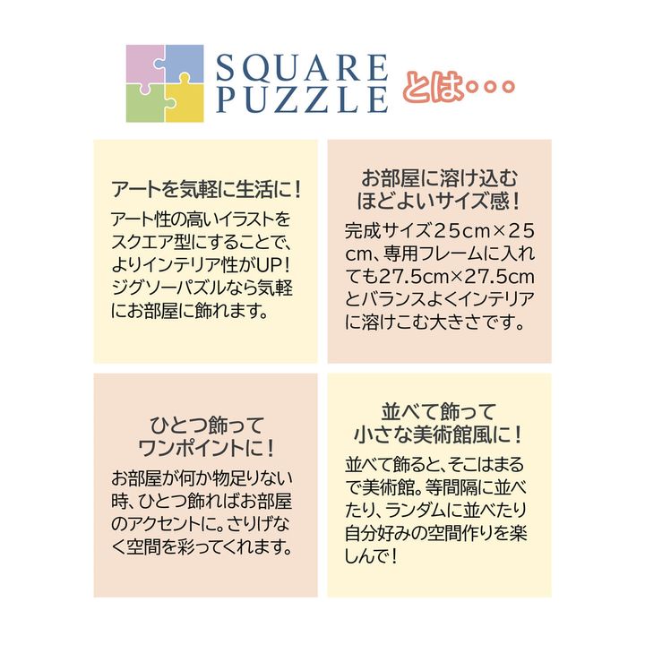 「スクエアパズル」とは？