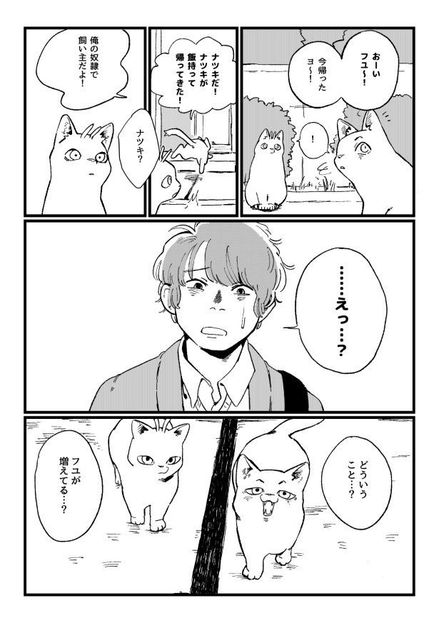 2匹のフユに迎えられ、幸福感も2倍!? (C)しばたさびまる