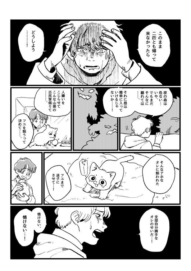 フユが行方不明に…!! (C)しばたさびまる