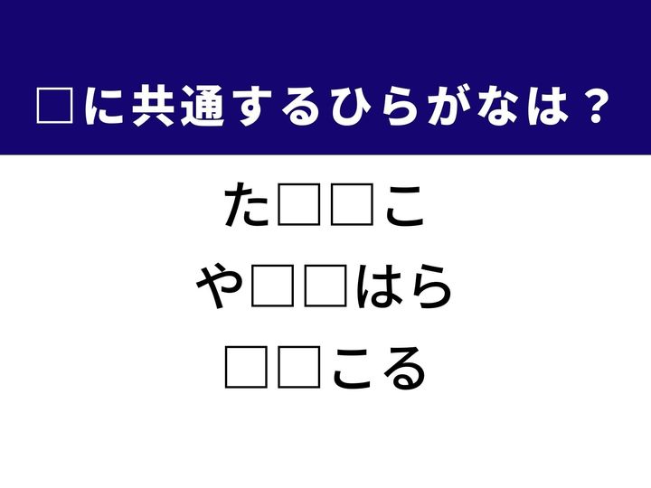 3つの言葉の空欄を埋めて、正しい日本語を完成させる脳トレクイズです。春を告げる縁起の良い食材や、跡形もなくなった風景、そして消えずに留まる様子をヒントに、1分以内の正解を目指しましょう！