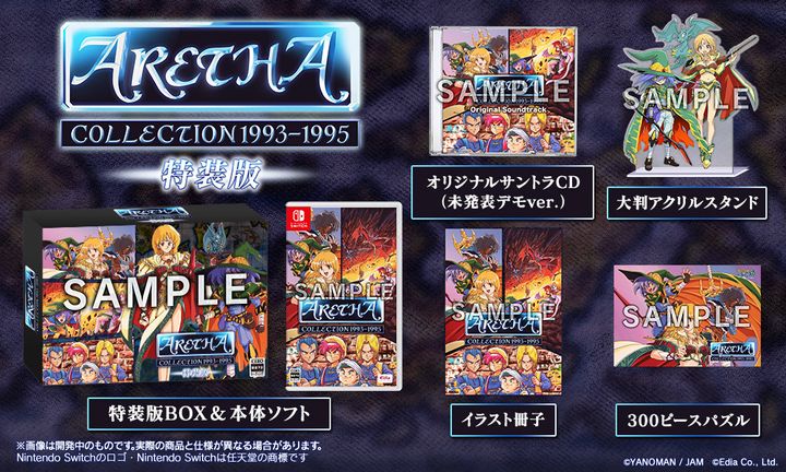 エディア『アレサCOLLECTION 1993-1995』2