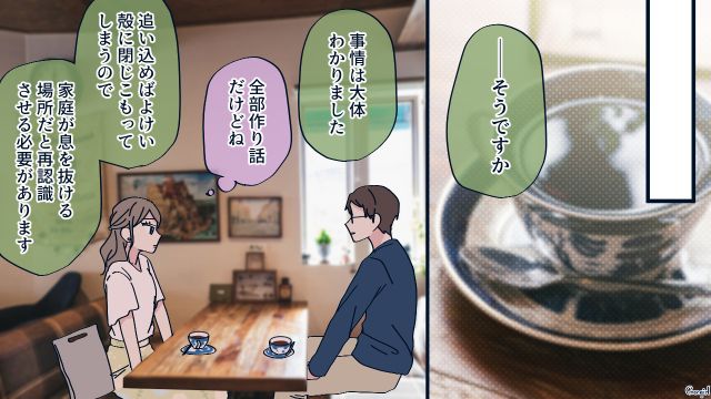 「別れさせ屋」のハニトラ女性に身の上話をされるも…熱心にアドバイスした中学教師夫の話