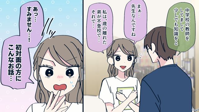 「別れさせ屋」のハニトラ女性に身の上話をされるも…熱心にアドバイスした中学教師夫の話